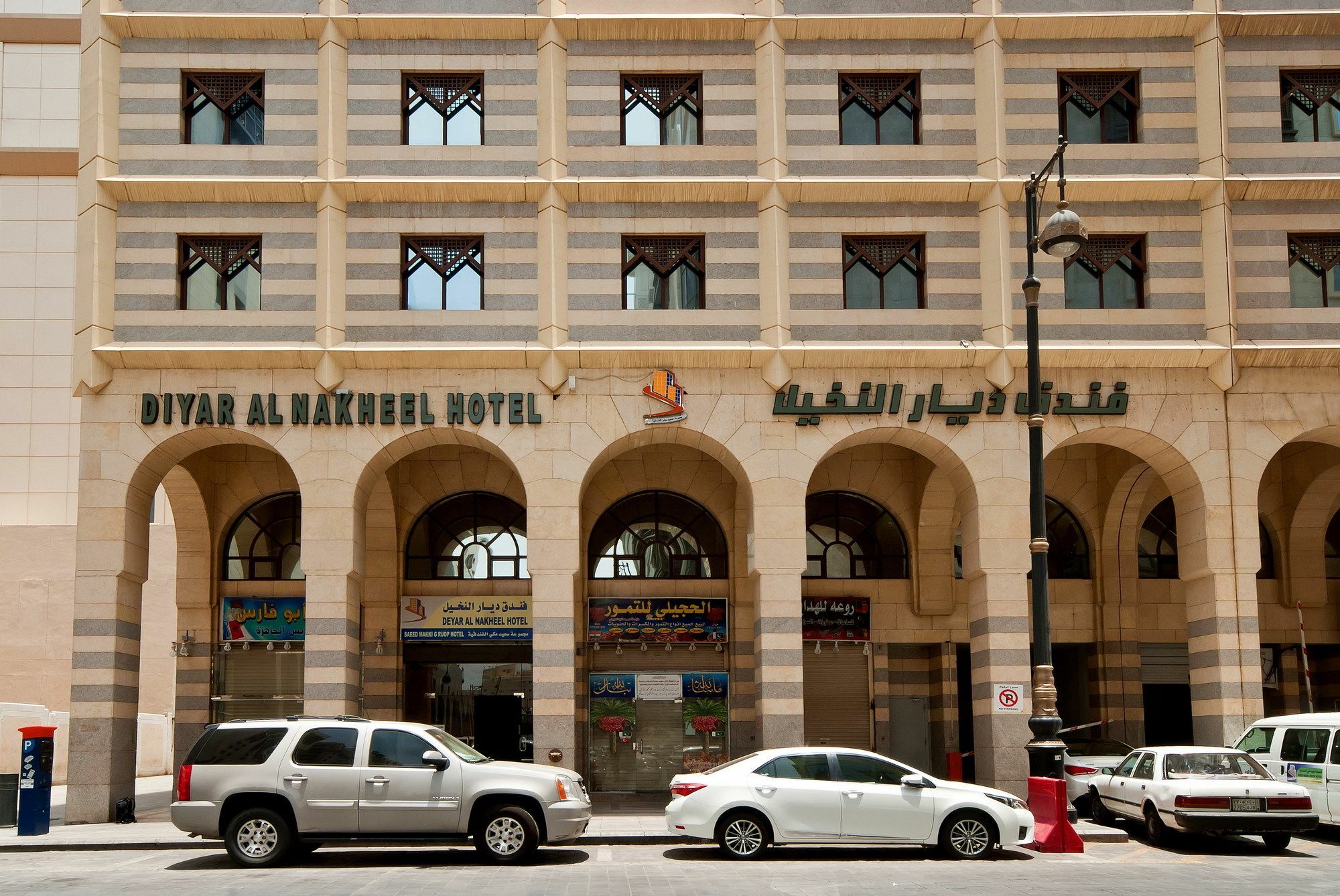 Diyar Al Nakheel Hotel Medina Luaran gambar